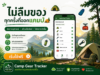 โปรแกรม แคมป์ครบ