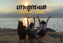 เกาะภูกระแต